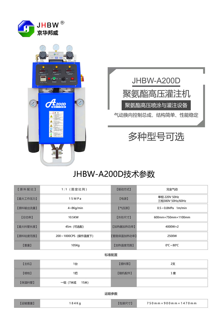 JHBW-A200D正面_副本.jpg